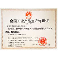骚屄白浆全国工业产品生产许可证